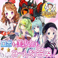 まほう学院 〜ルシードの召喚師〜【Androidアプリ】